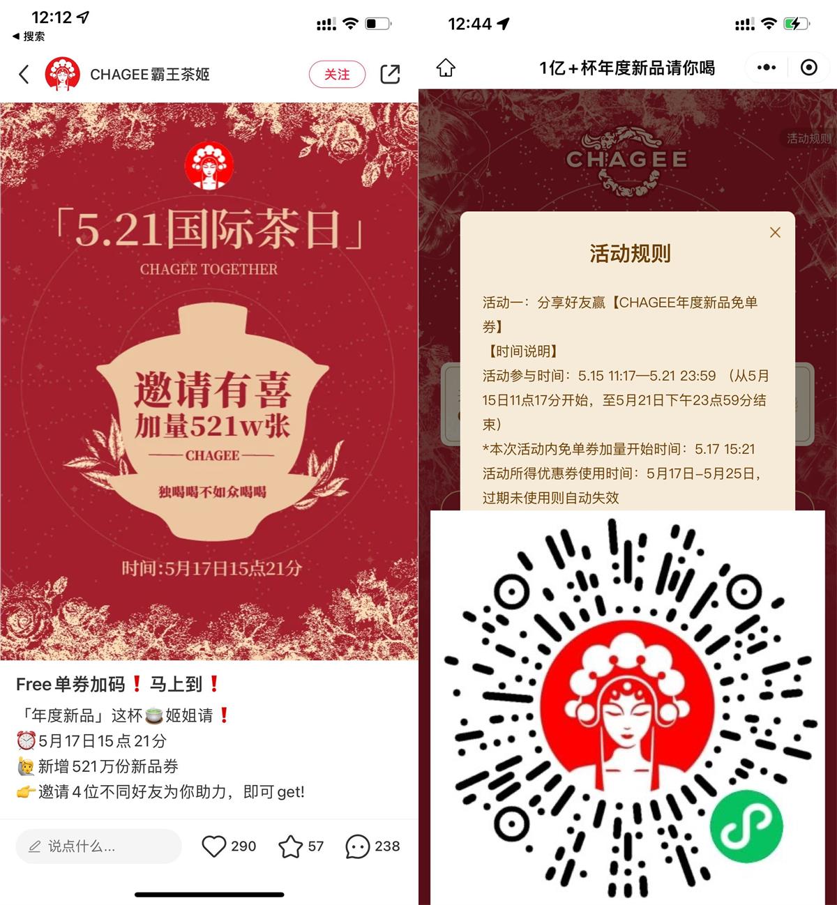 霸王茶姬邀4人助力得免单券-趣酷猫资源网