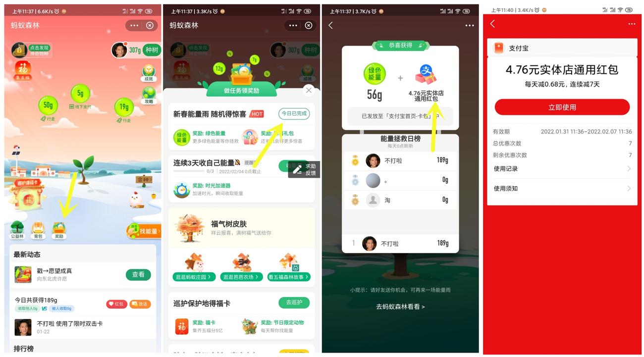 蚁森林抽支付宝实体店随机红包-趣酷猫资源网
