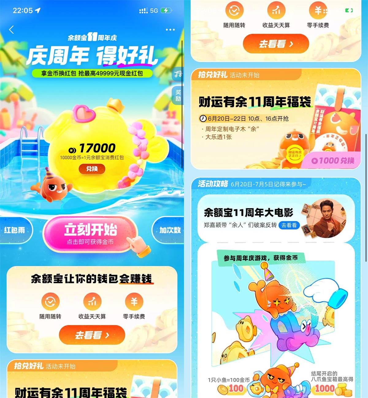 余额宝11周年庆攒金币兑福袋-趣酷猫资源网