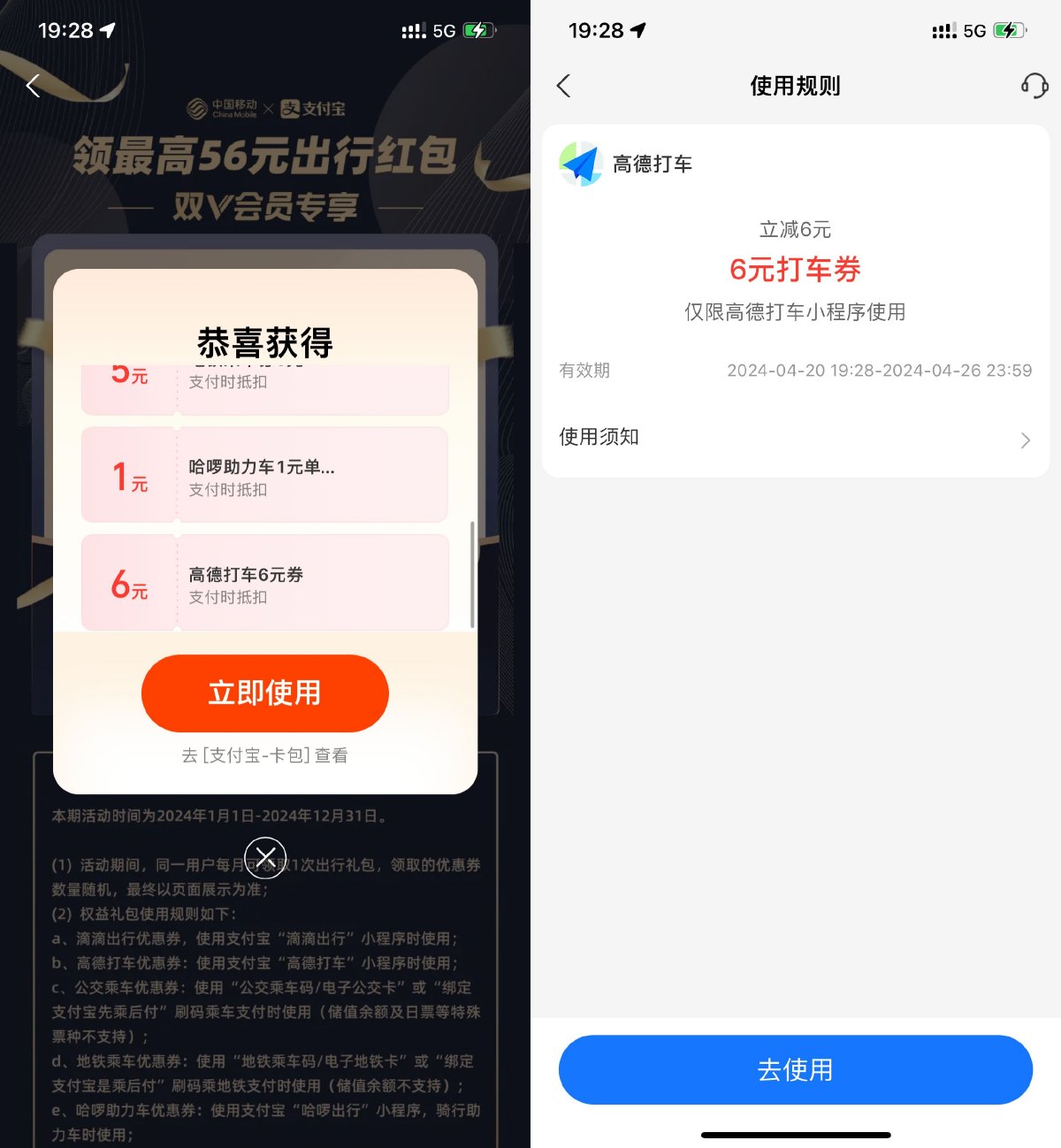 支付宝领5~10元高德或滴滴券-趣酷猫资源网