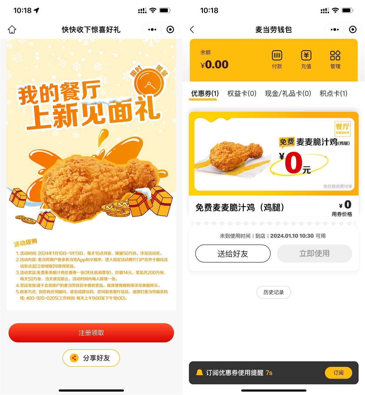 麦当劳领取免费麦麦脆汁鸡券-趣酷猫资源网