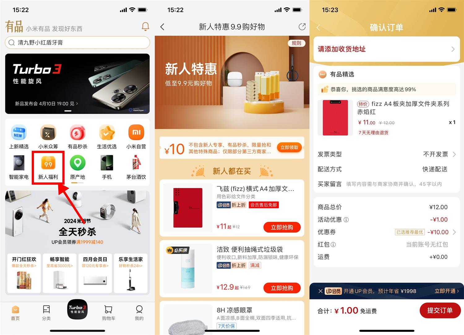 小米有品新用户1亓撸实物包邮-趣酷猫资源网