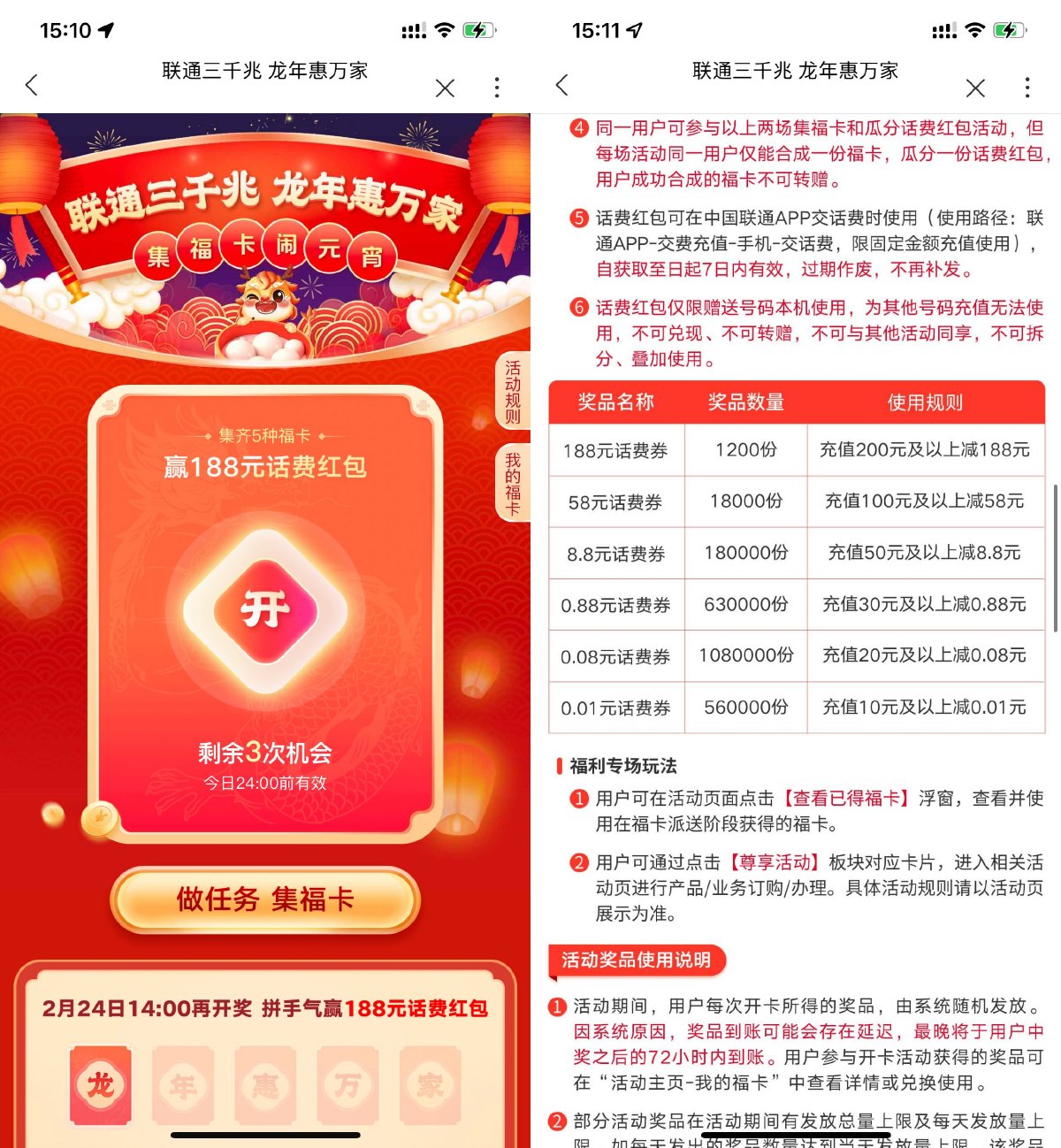 联通三千兆集卡抽视频会员等-趣酷猫资源网