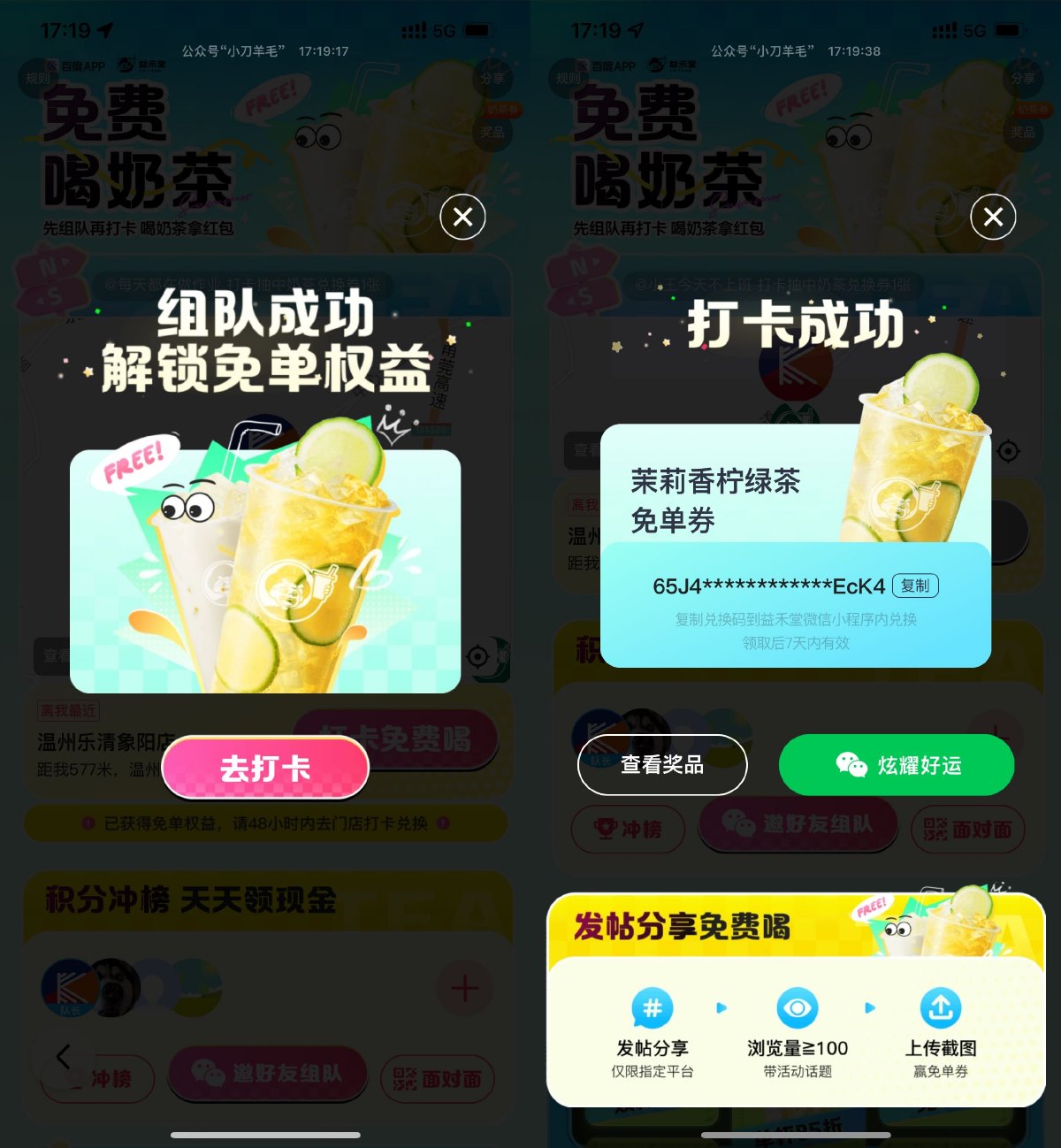 百度打卡必得益禾堂奶茶免单券-趣酷猫资源网