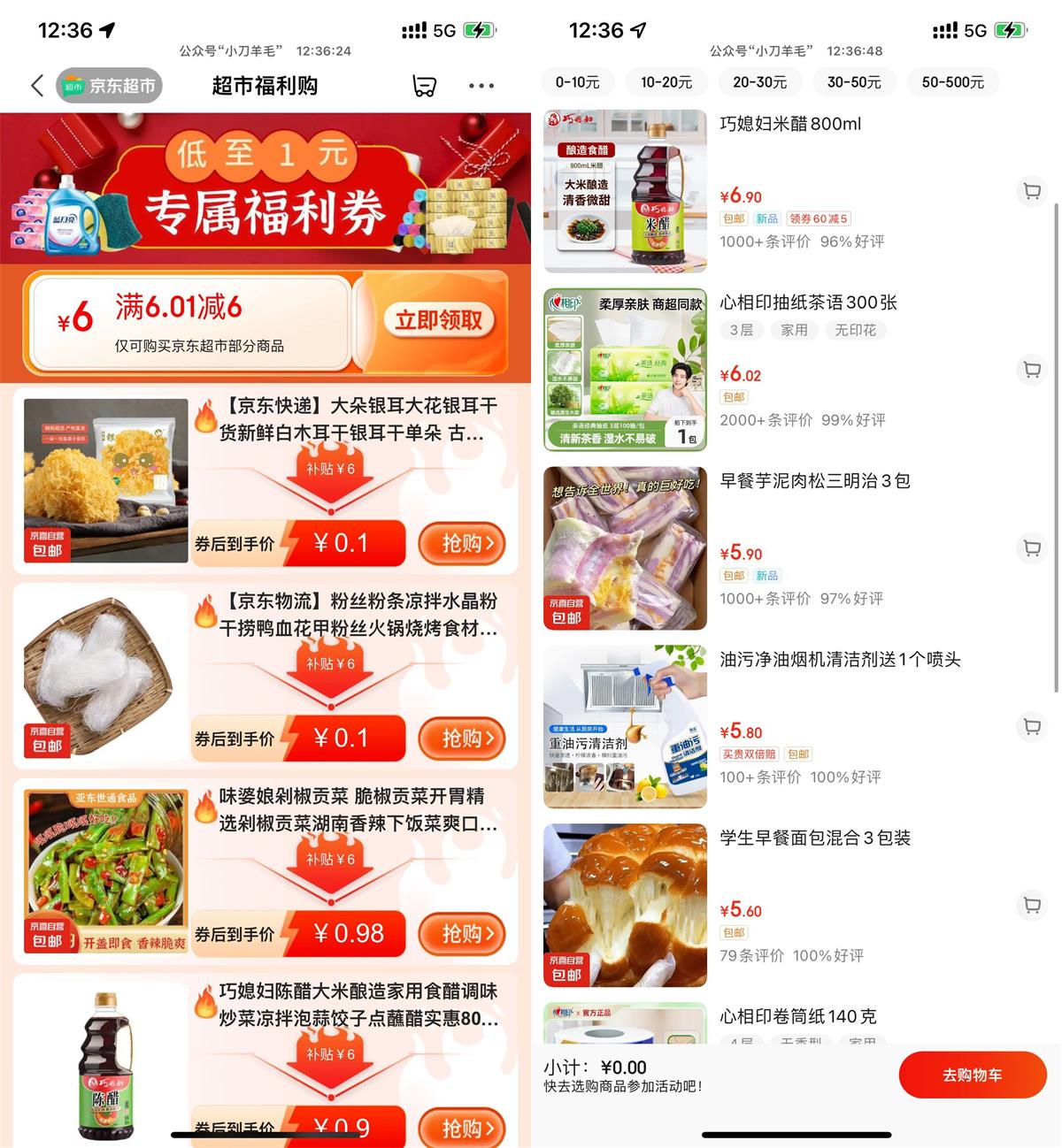京东超市领6亓券0.01亓撸实物-趣酷猫资源网