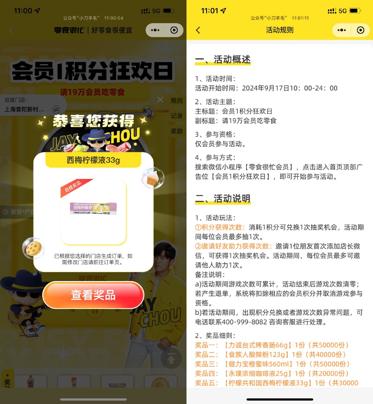 零食很忙1积分抽19万份实物-趣酷猫资源网