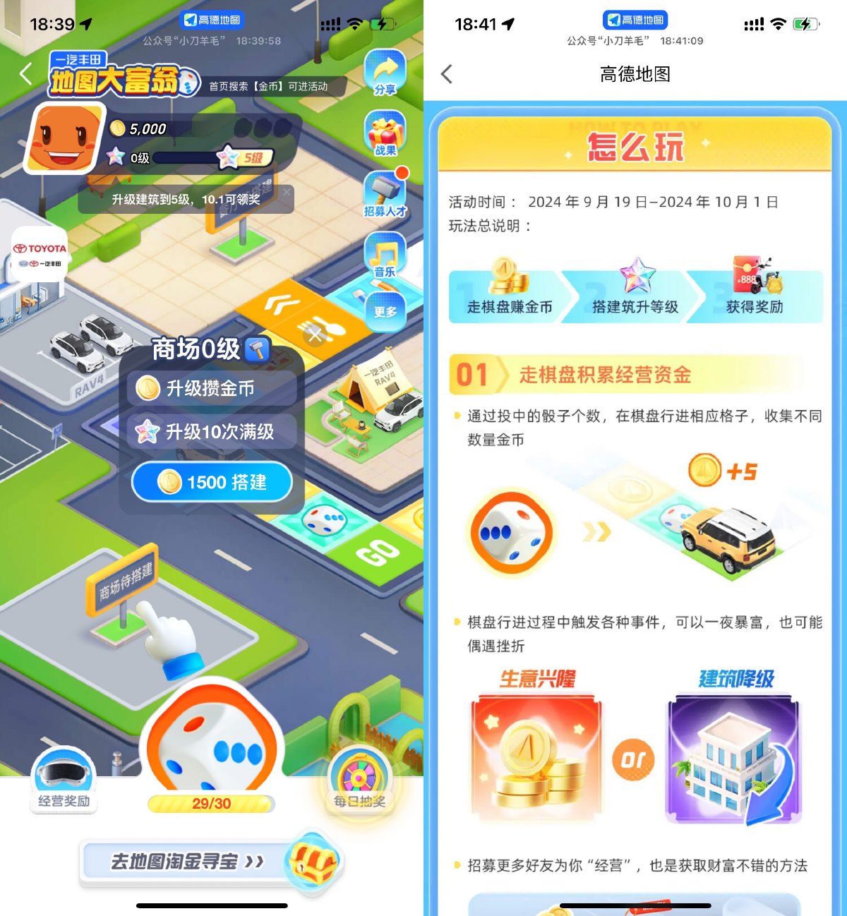 高德地图大富翁经营兑换奖励-趣酷猫资源网