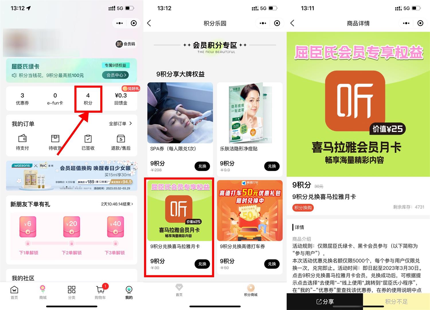 屈臣氏9积分兑换喜马拉雅会员-趣酷猫资源网