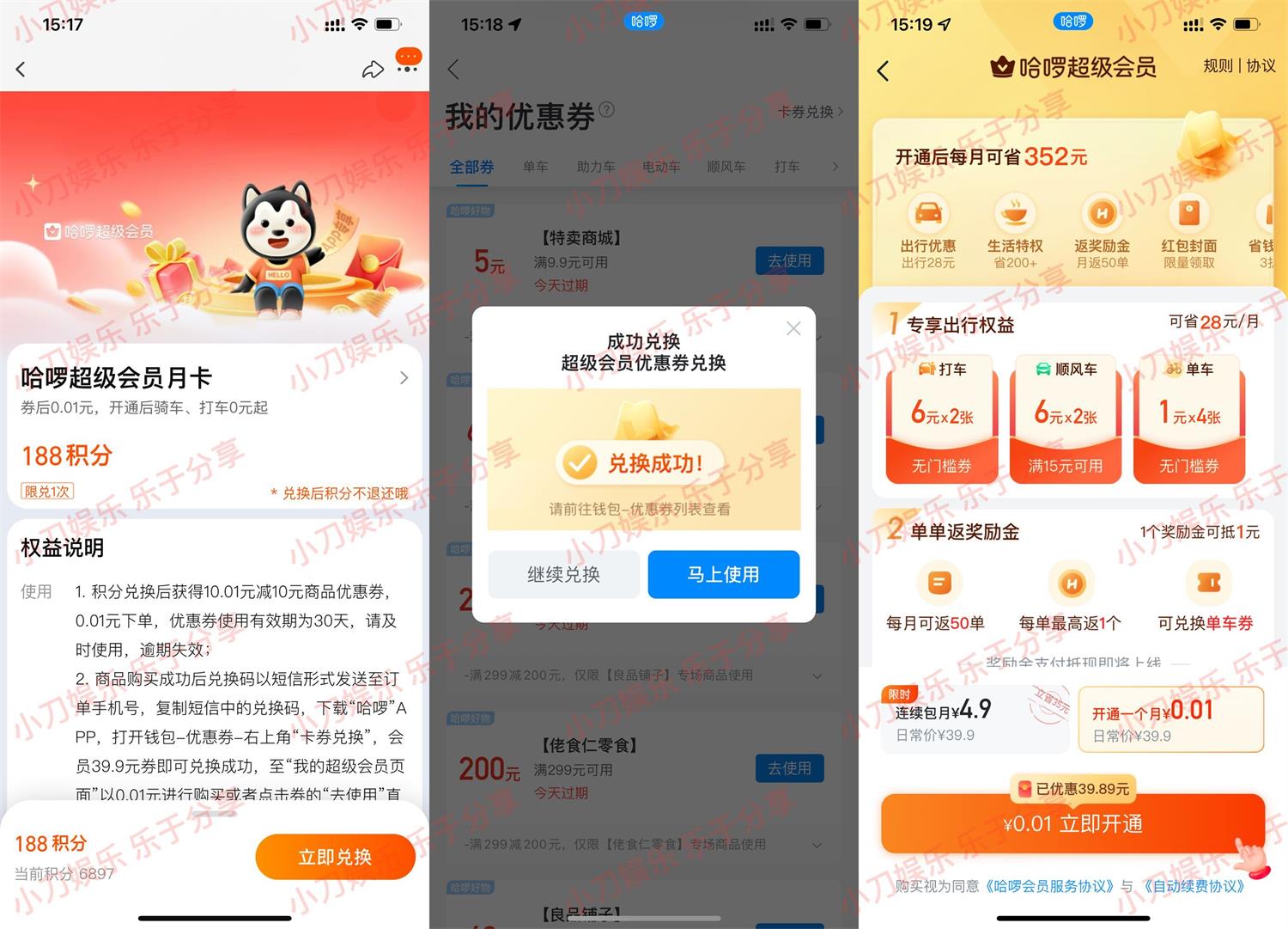 淘宝188积分兑换哈啰会员月卡-趣酷猫资源网