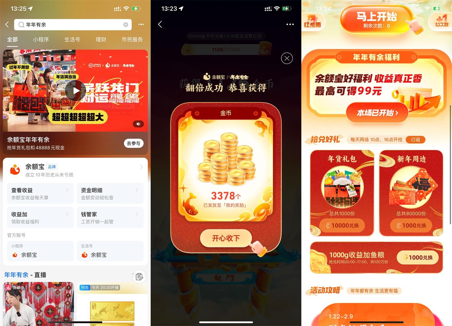 支付宝年年有余兑换年货礼包-趣酷猫资源网