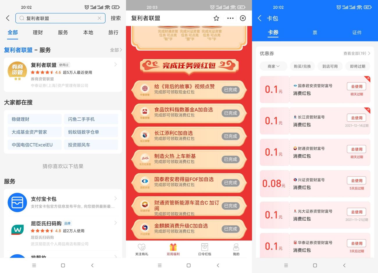 支付宝复利者联盟领1元红包-趣酷猫资源网