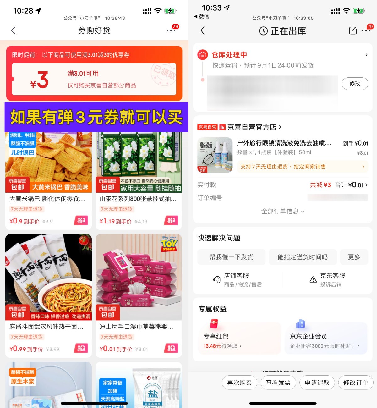 京东0.01亓撸清洗液或晾衣绳-趣酷猫资源网