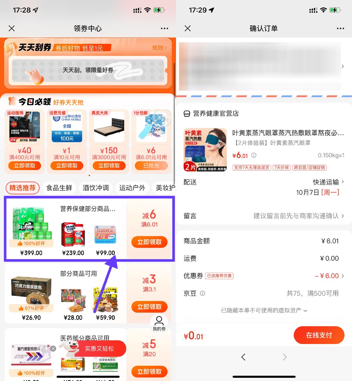 京东保健类0.01亓撸实物包邮-趣酷猫资源网