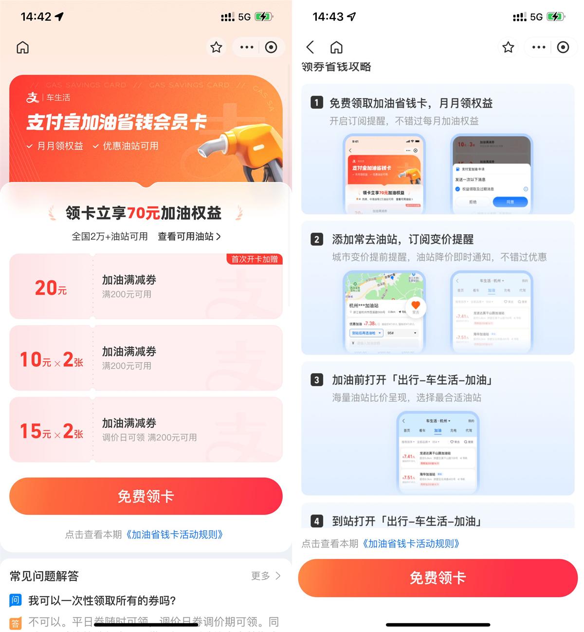 支付宝直接领加油省钱会员卡-趣酷猫资源网