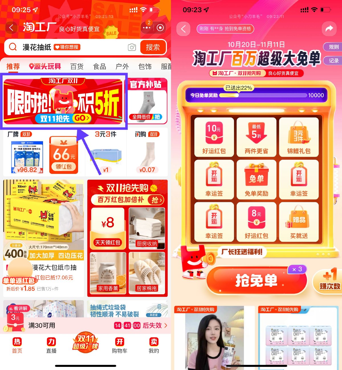 淘宝淘工厂抽1万件免单实物-趣酷猫资源网