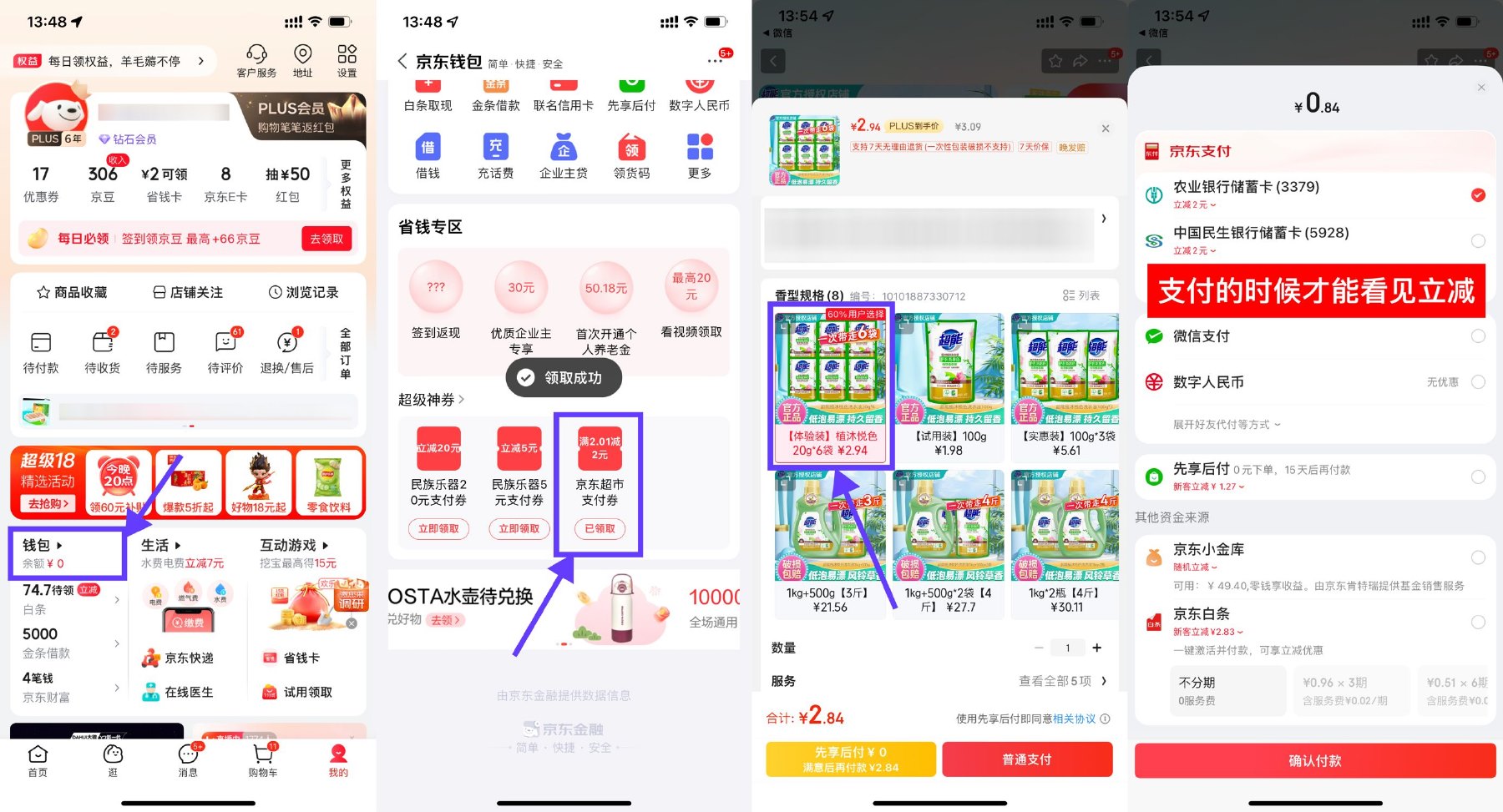 京东超市领支付券1亓撸洗衣液-趣酷猫资源网