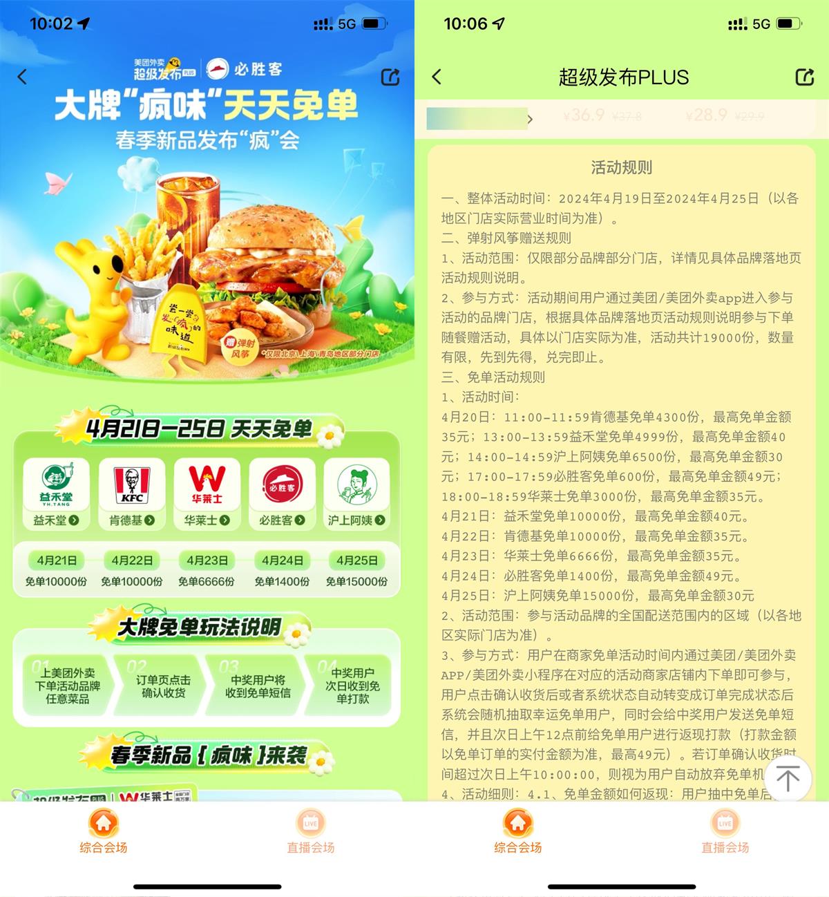 美团超级发布点单抽随机免单-趣酷猫资源网