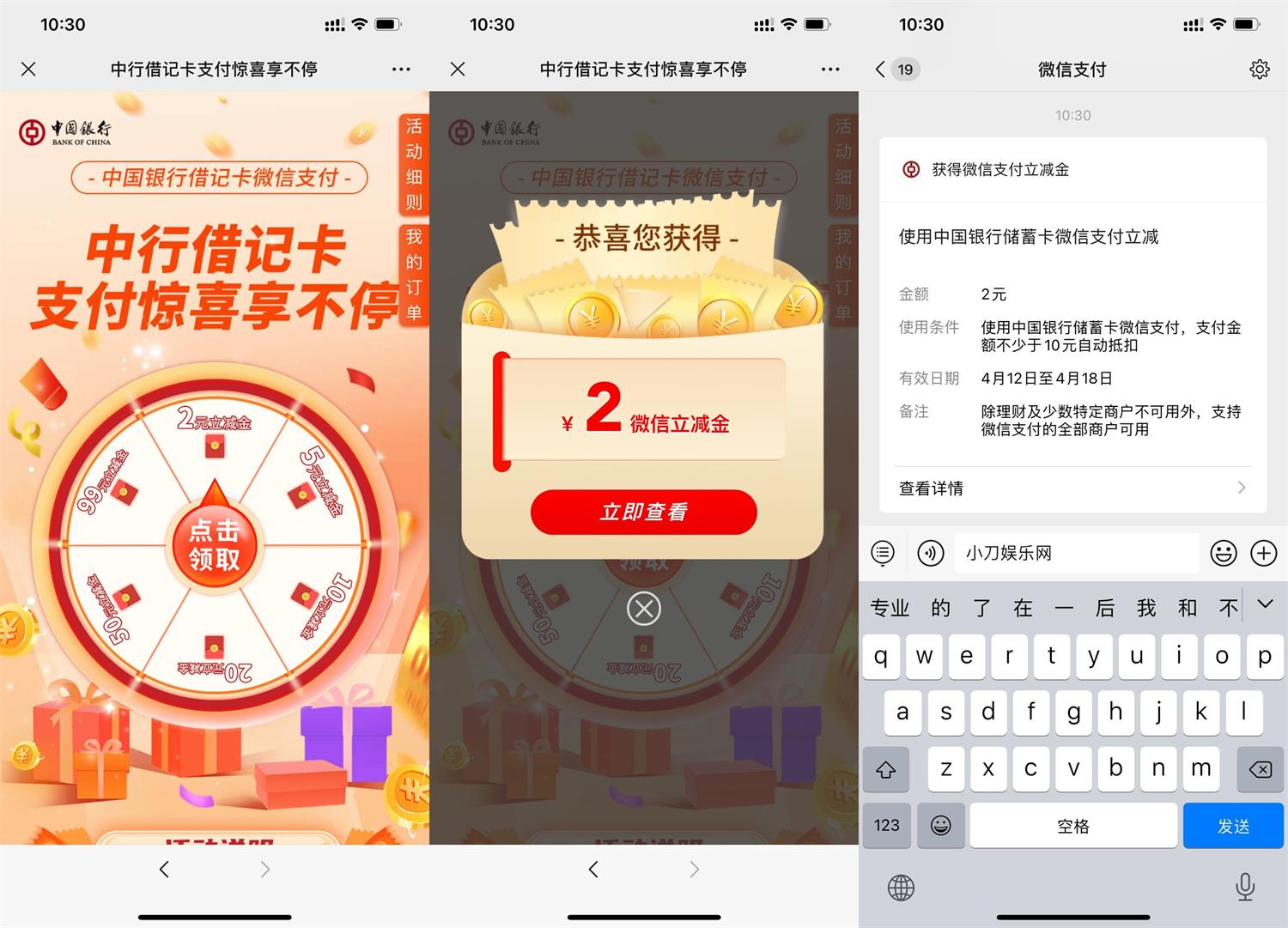 中国银行老用户抽2~99元立减金-趣酷猫资源网