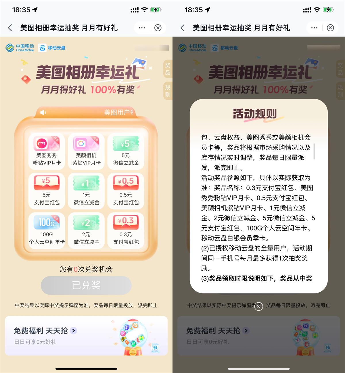 移动云盘抽立减金或视频会员-趣酷猫资源网