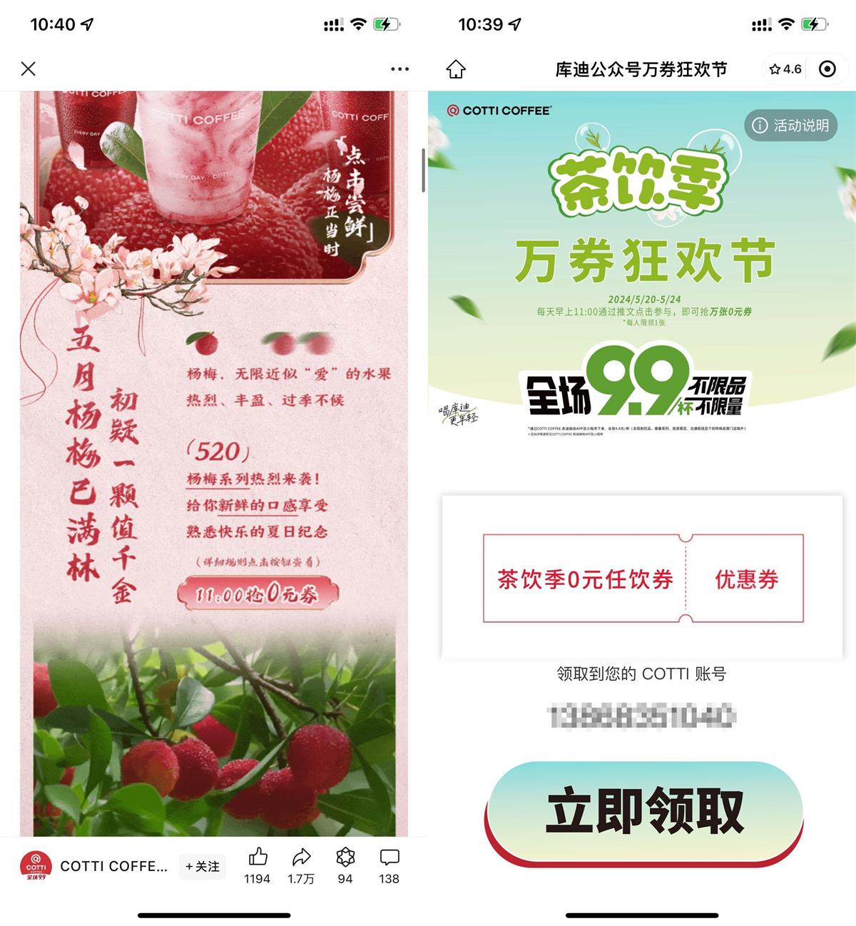 库迪咖啡每天抢2000张免单券-趣酷猫资源网