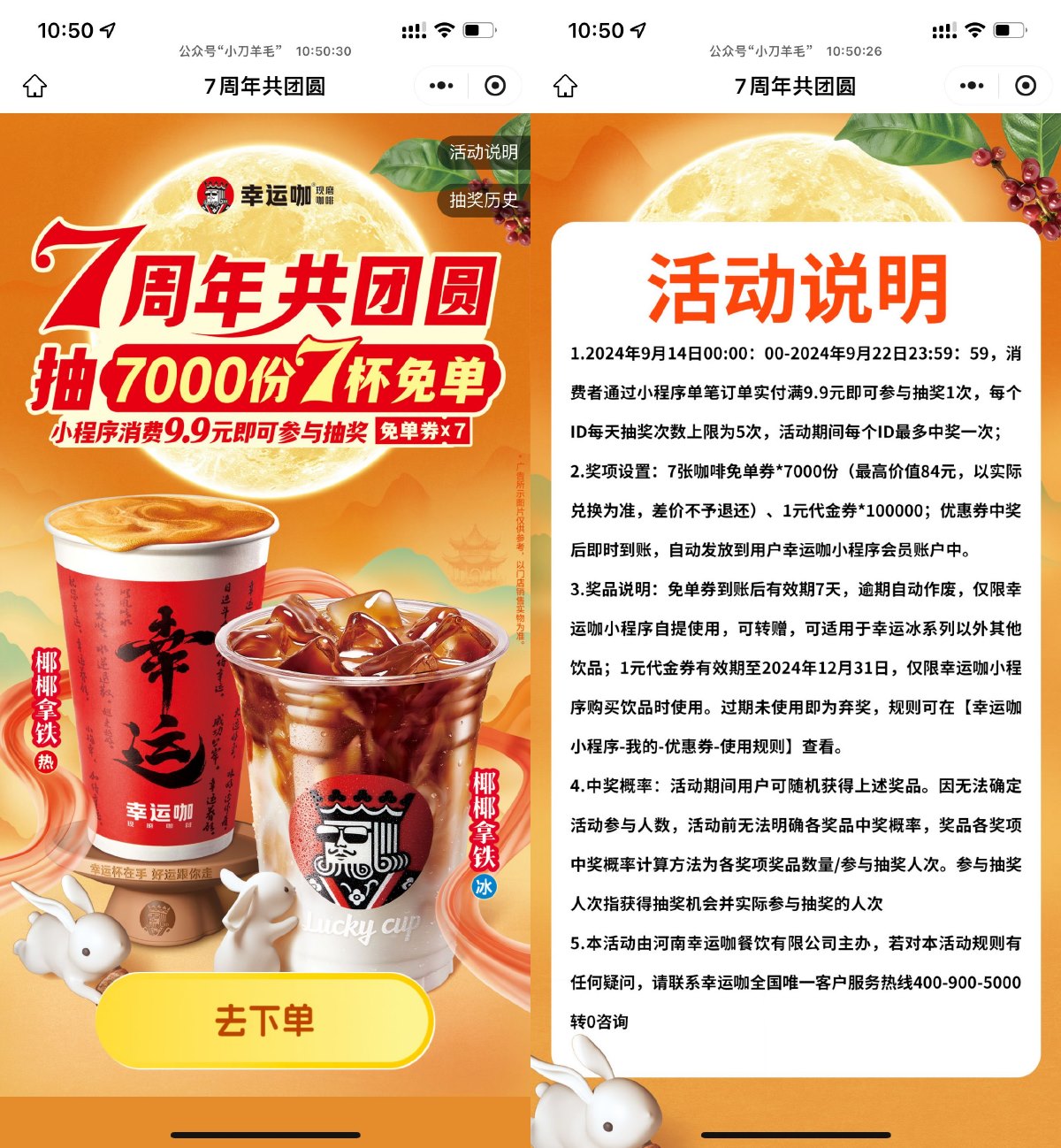 幸运咖消费满9.9抽7张免单券-趣酷猫资源网