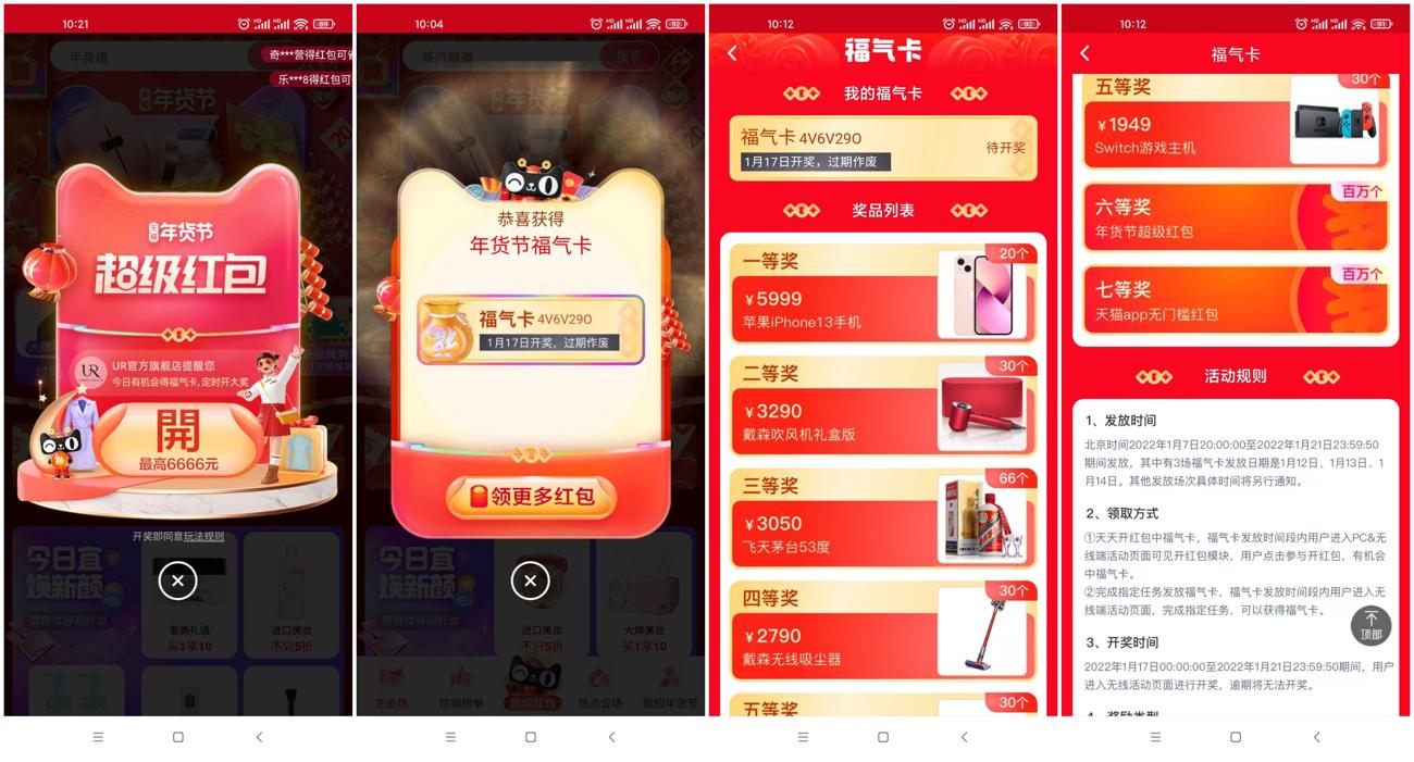 天猫年货节福气卡抽大奖开启-趣酷猫资源网