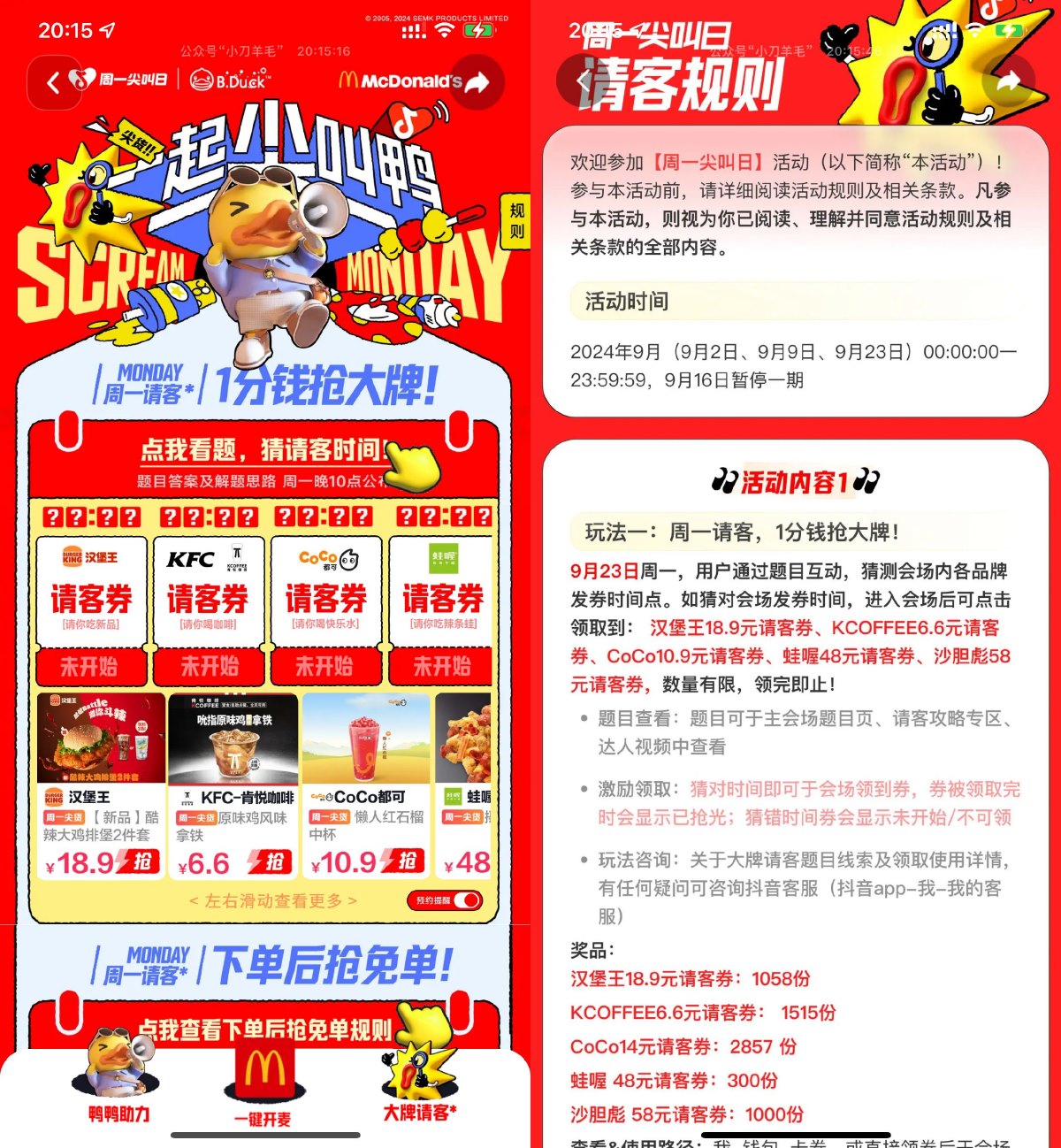 抖音周一尖叫日0.01亓抢美食-趣酷猫资源网