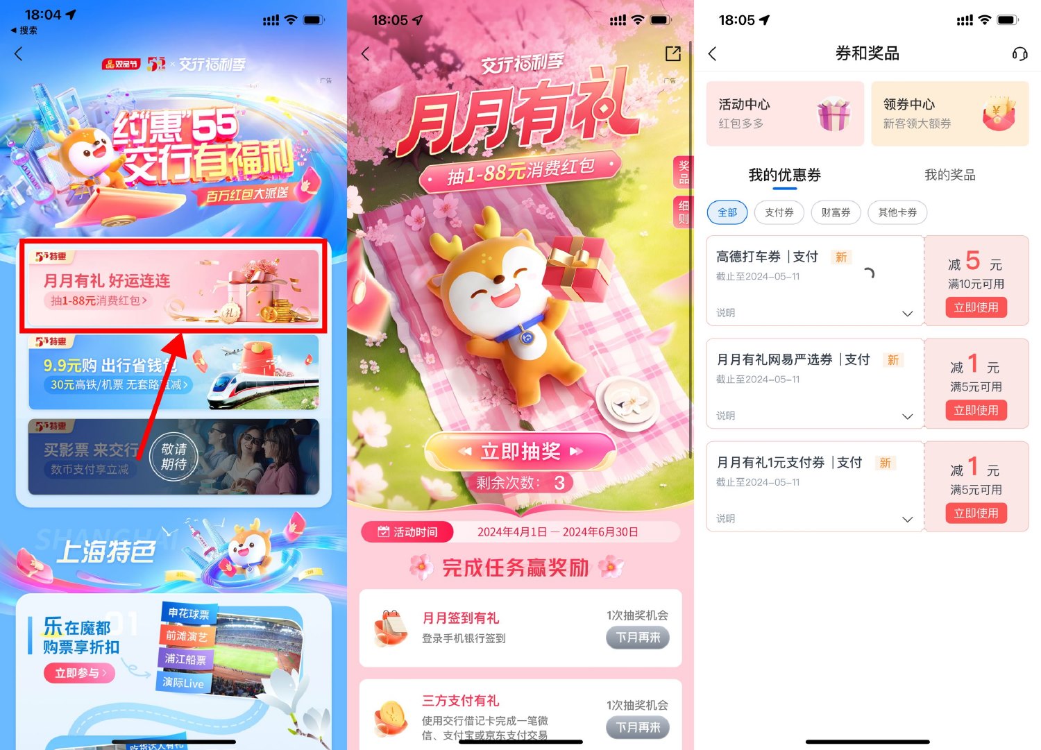 交行月月有礼抽支付券或打车券-趣酷猫资源网