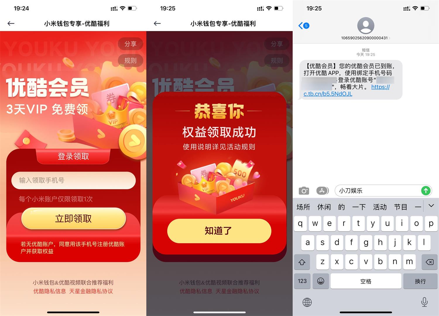天星金融免费领3天优酷会员-趣酷猫资源网