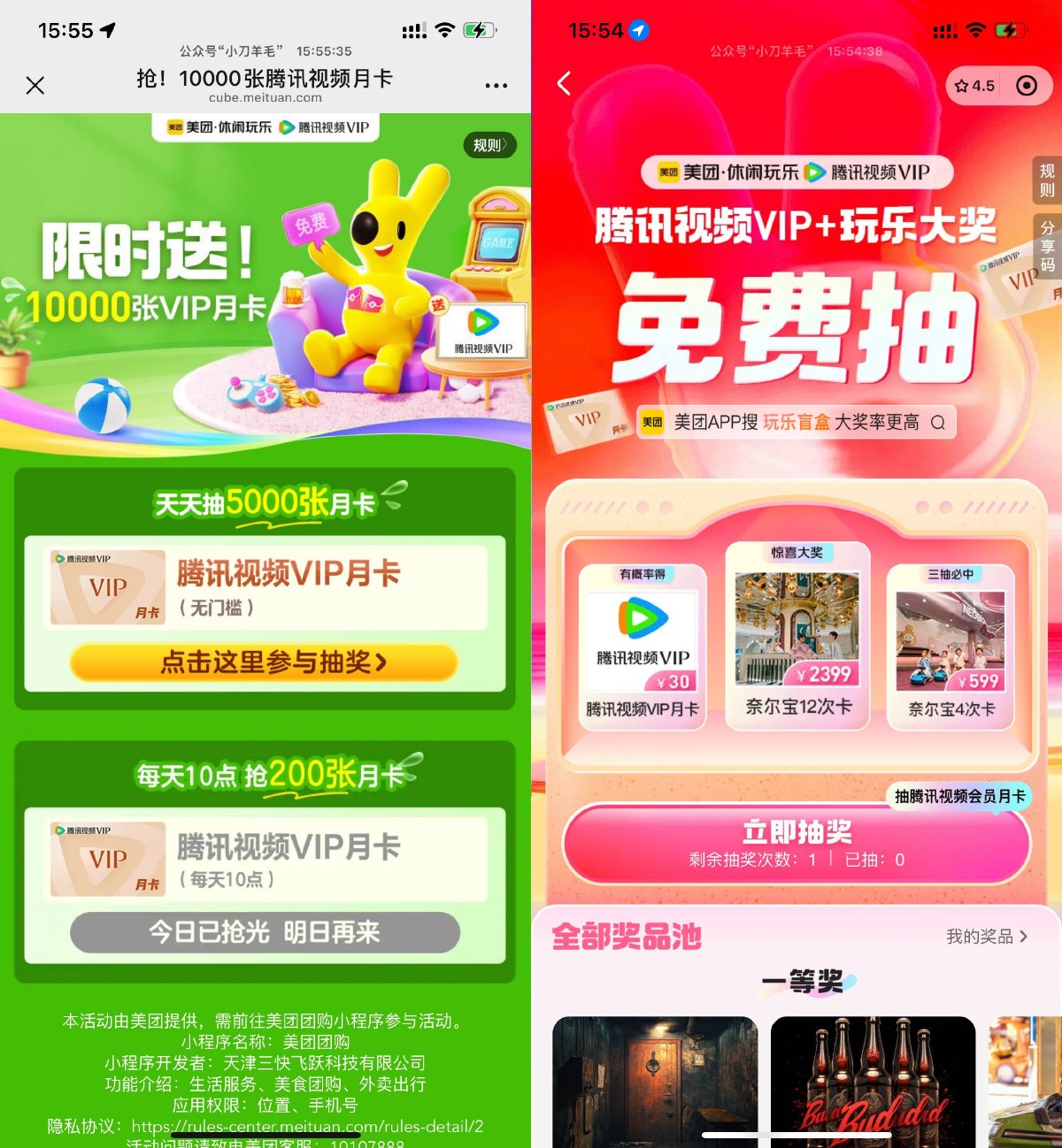 美团每天抽腾讯视频会员月卡-趣酷猫资源网