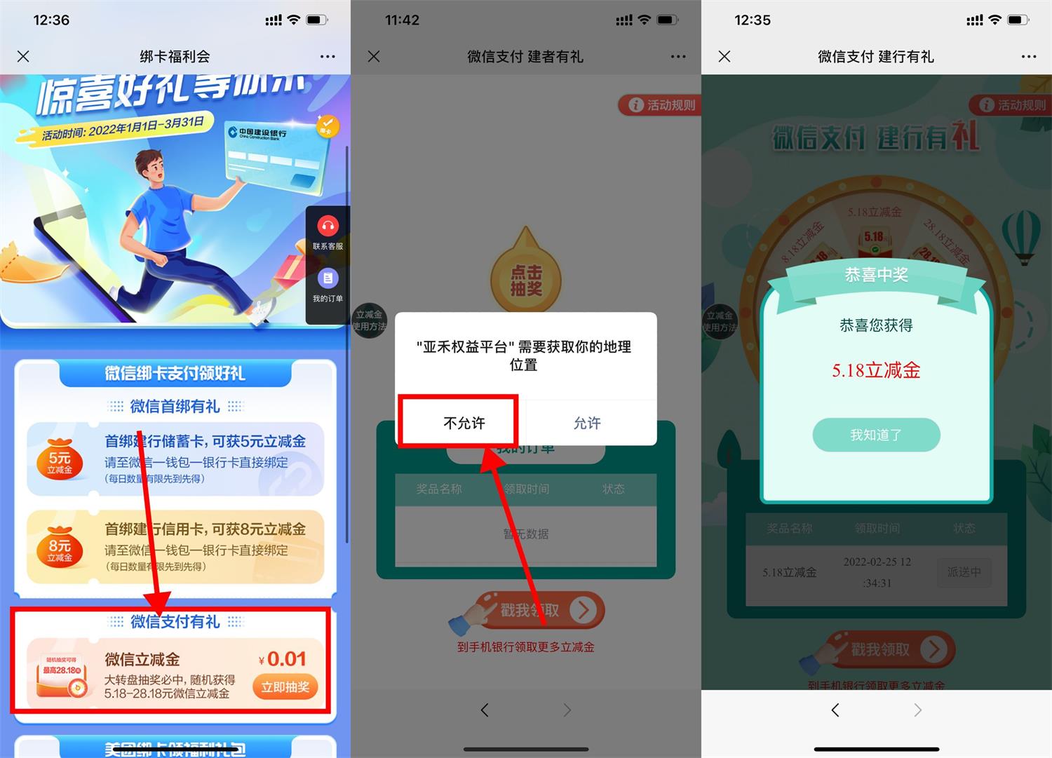建行用户必中5.18元微信立减金-趣酷猫资源网