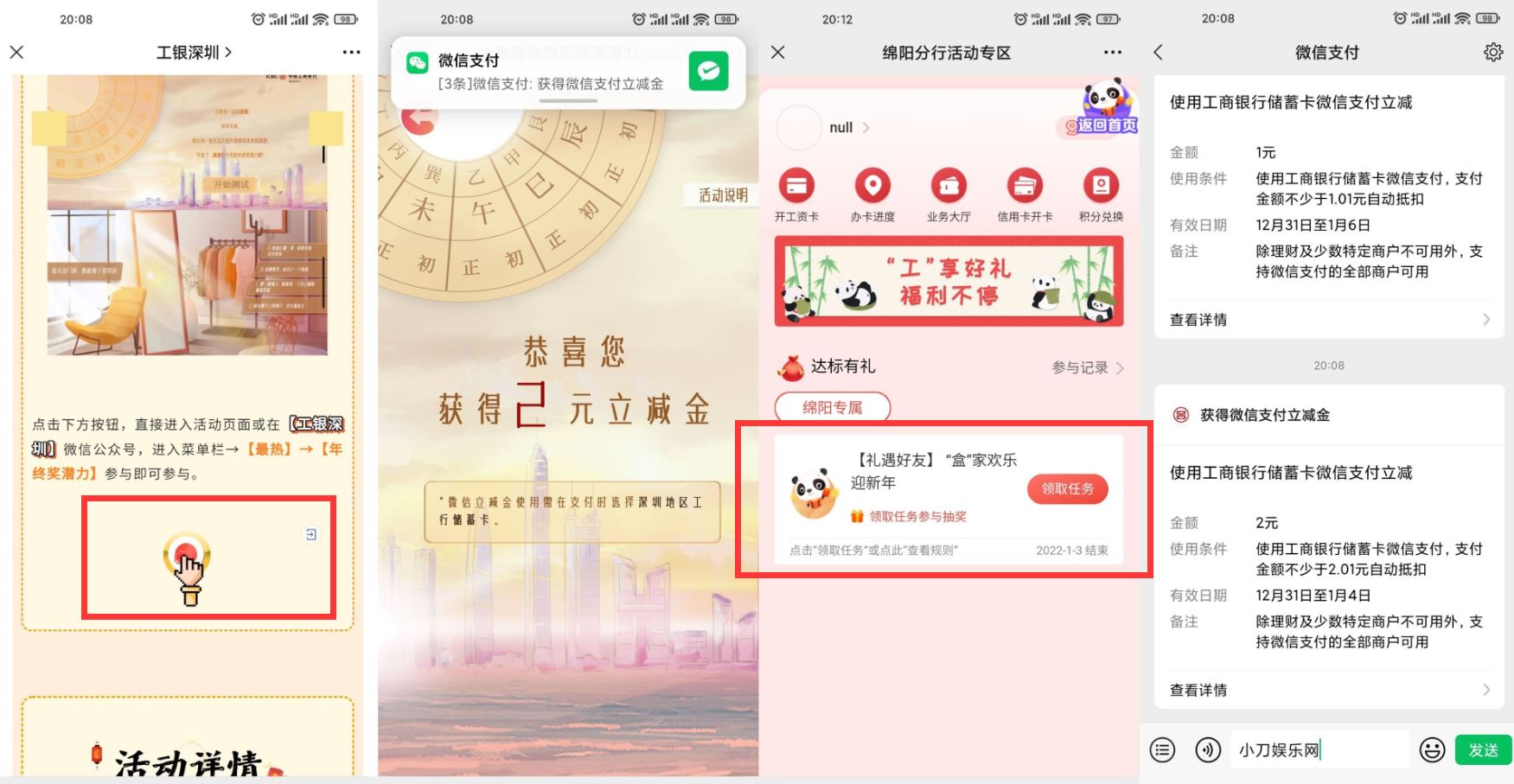 工行两个活动抽3~6元立减金-趣酷猫资源网