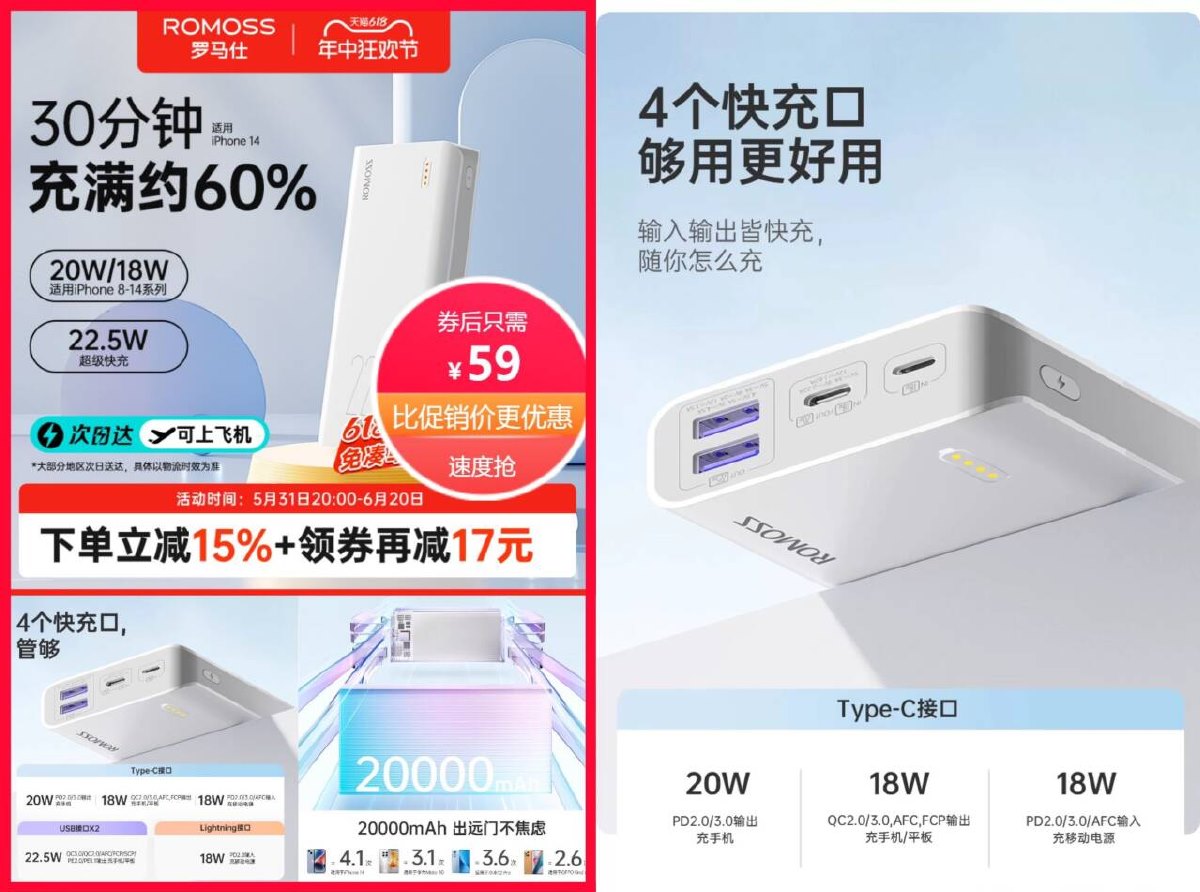59元到手罗马仕2W毫安充电宝-趣酷猫资源网
