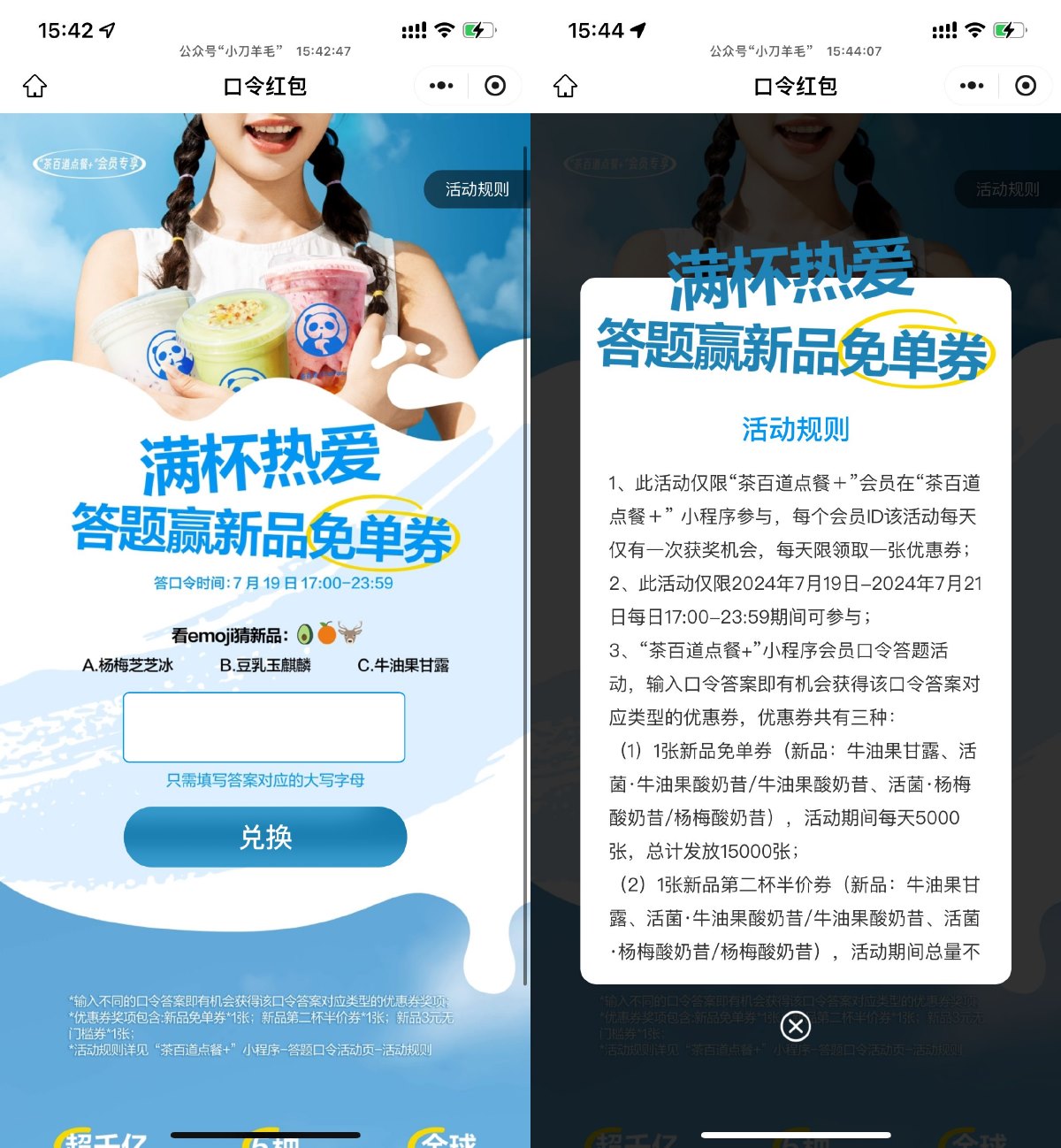 茶百道每日答题赢新品免单券-趣酷猫资源网