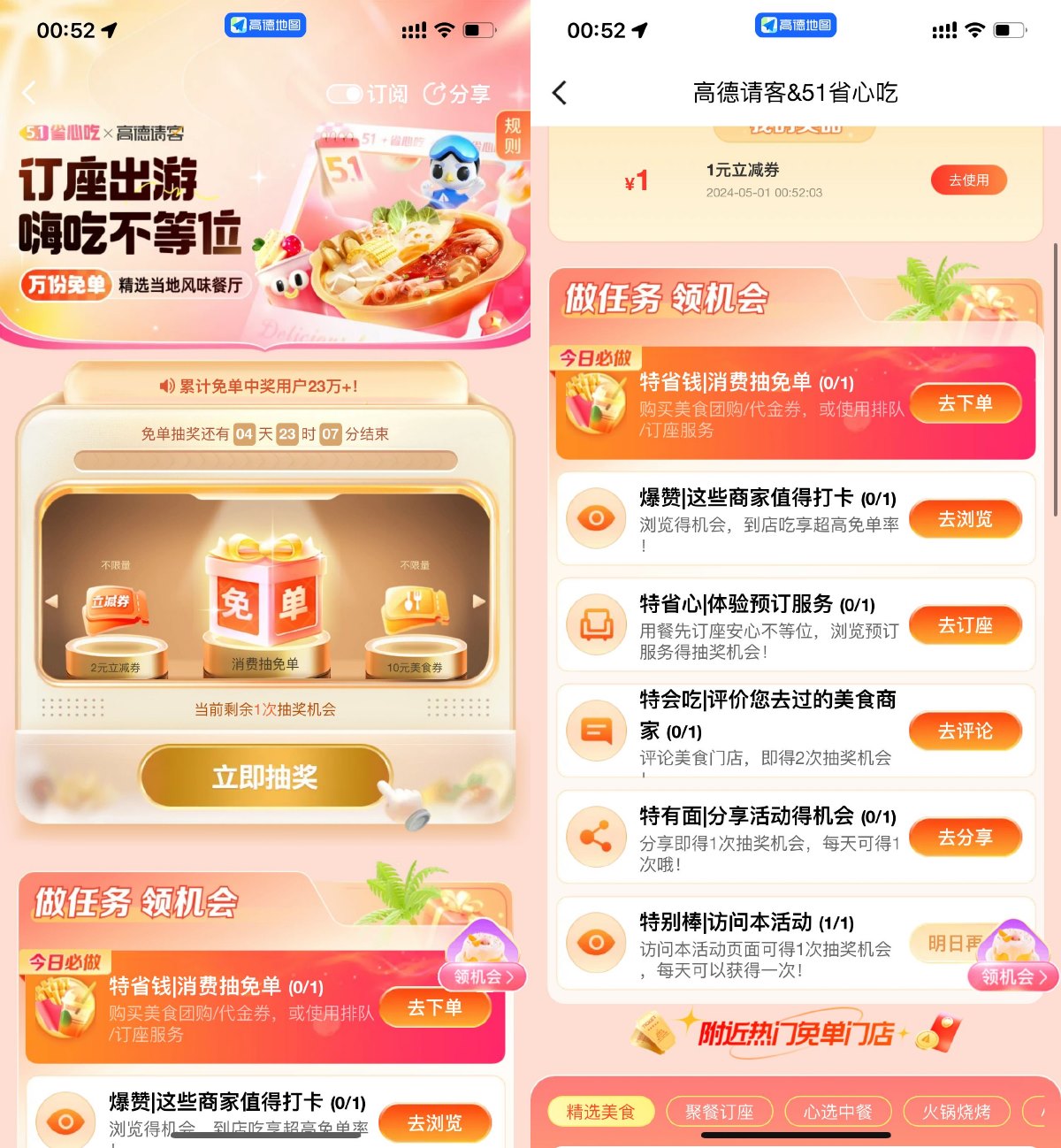 高德每周567抽免单或美食券-趣酷猫资源网