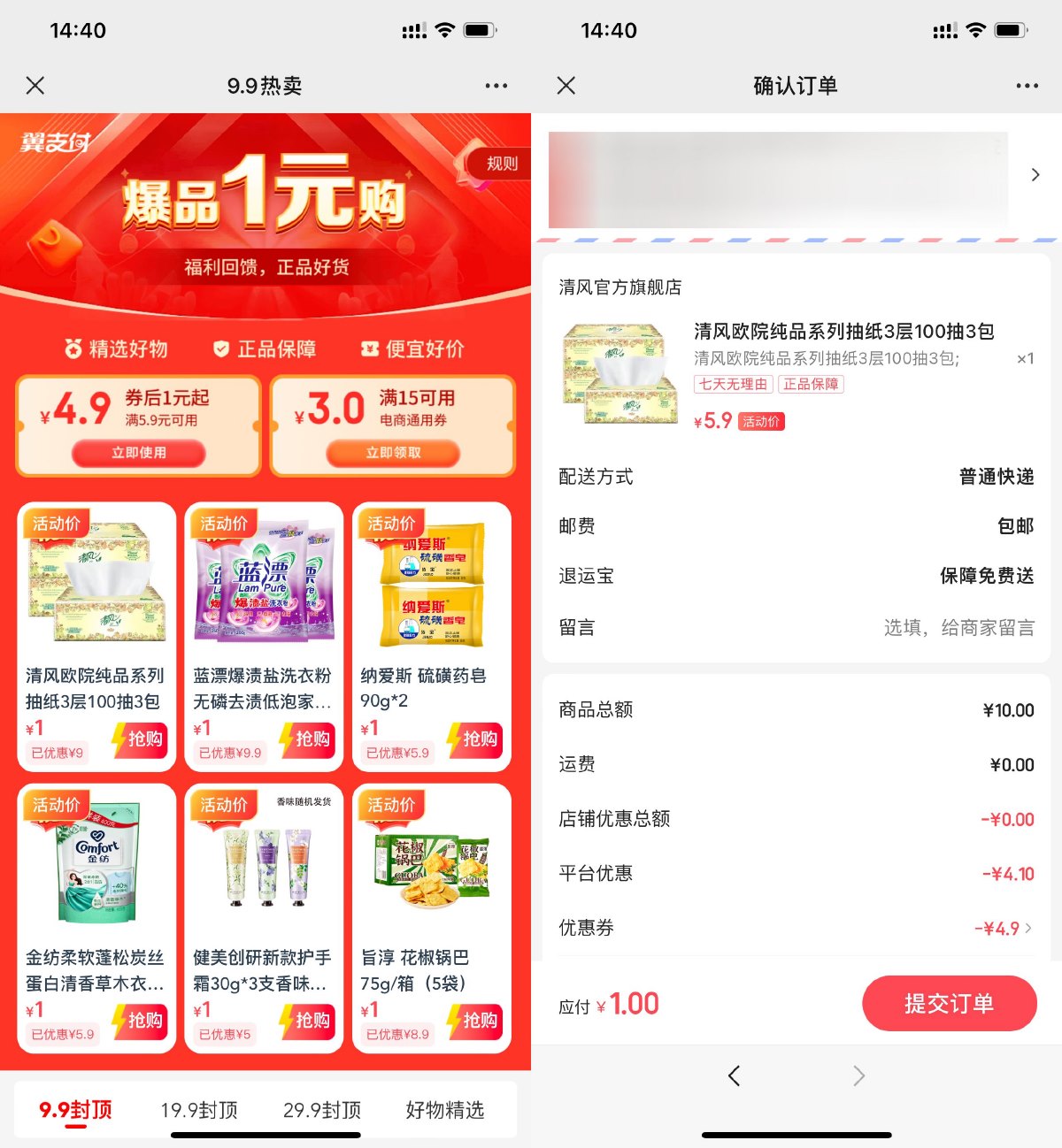 翼支付岁月钜惠1元撸实物包邮-趣酷猫资源网