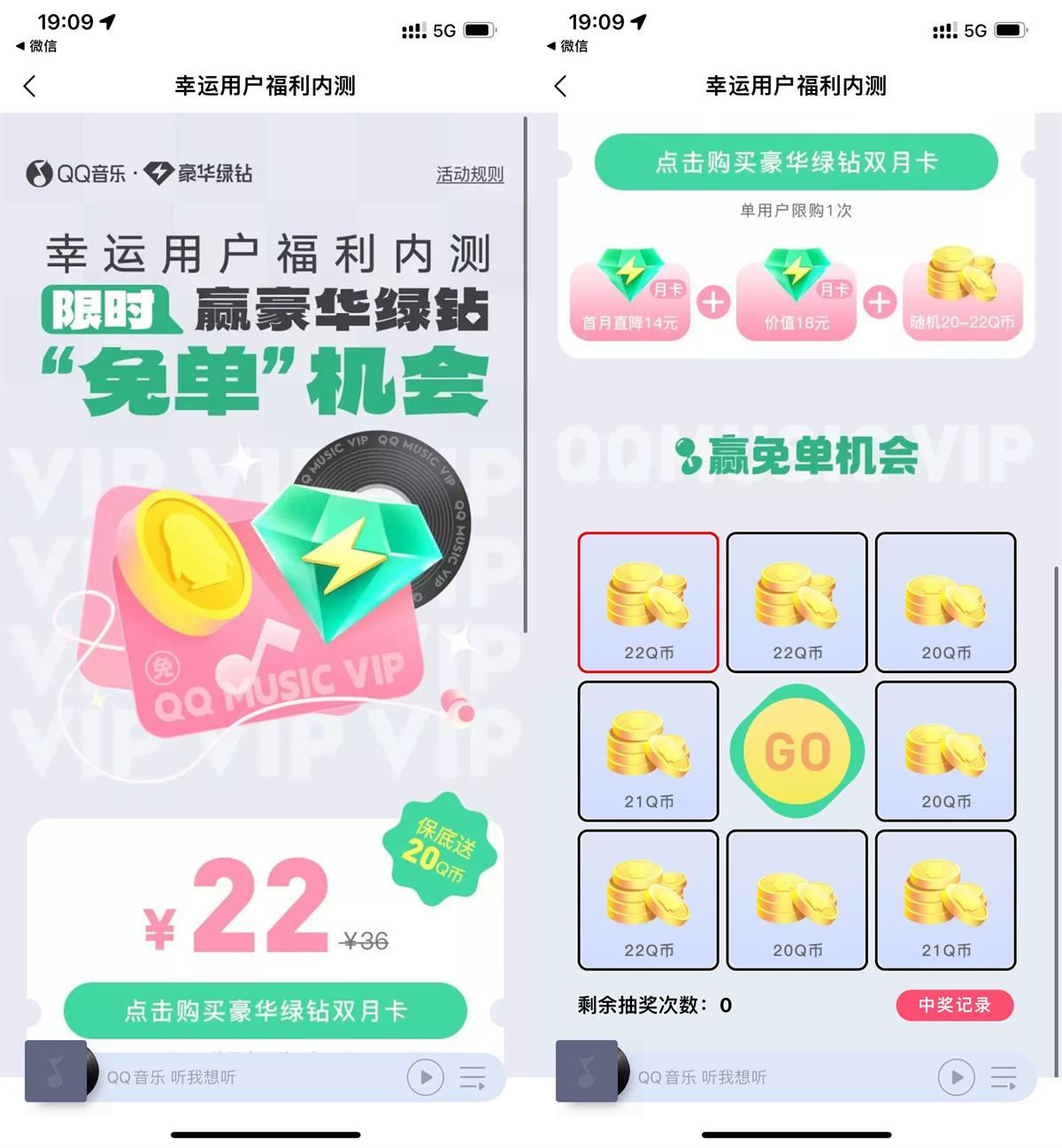QQ音乐幸运用户2亓绿钻2个月-趣酷猫资源网