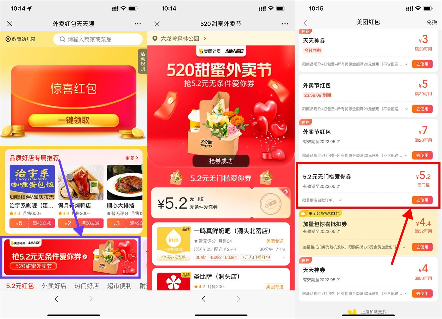 美团外卖520领5.2元无门槛券-趣酷猫资源网
