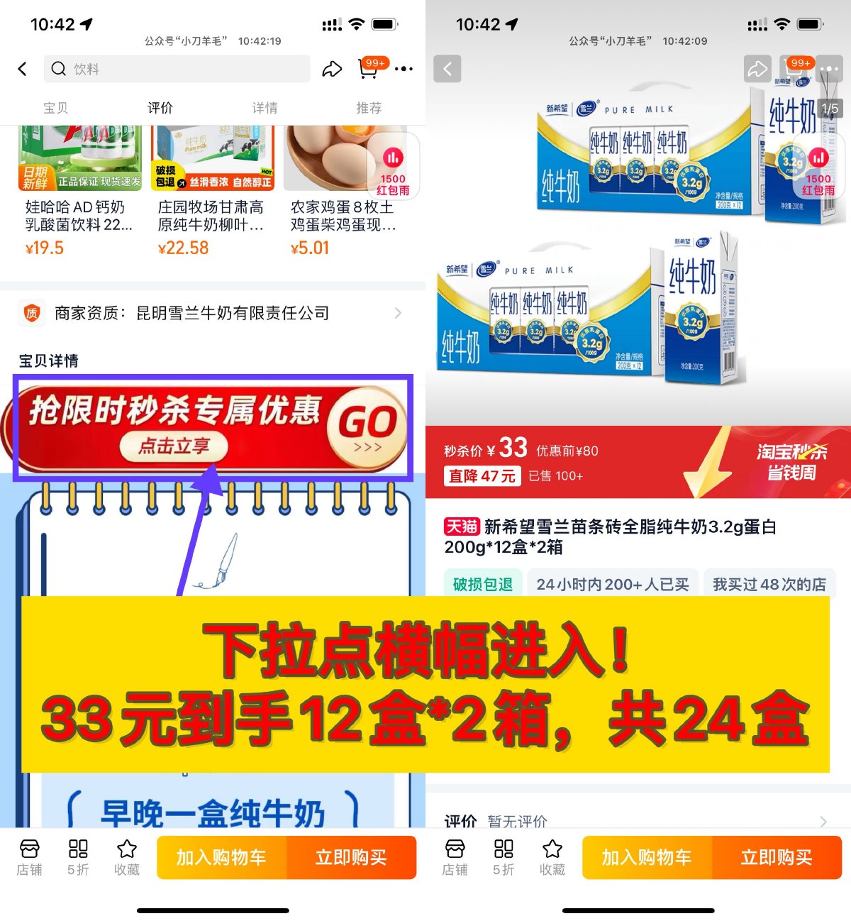 淘宝补贴33亓撸2箱新希望牛奶-趣酷猫资源网