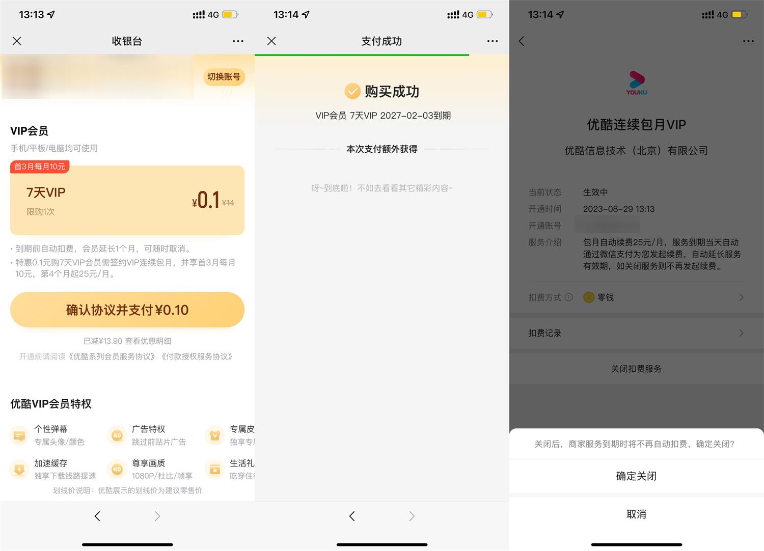 优酷视频0.1元开通7天会员-趣酷猫资源网