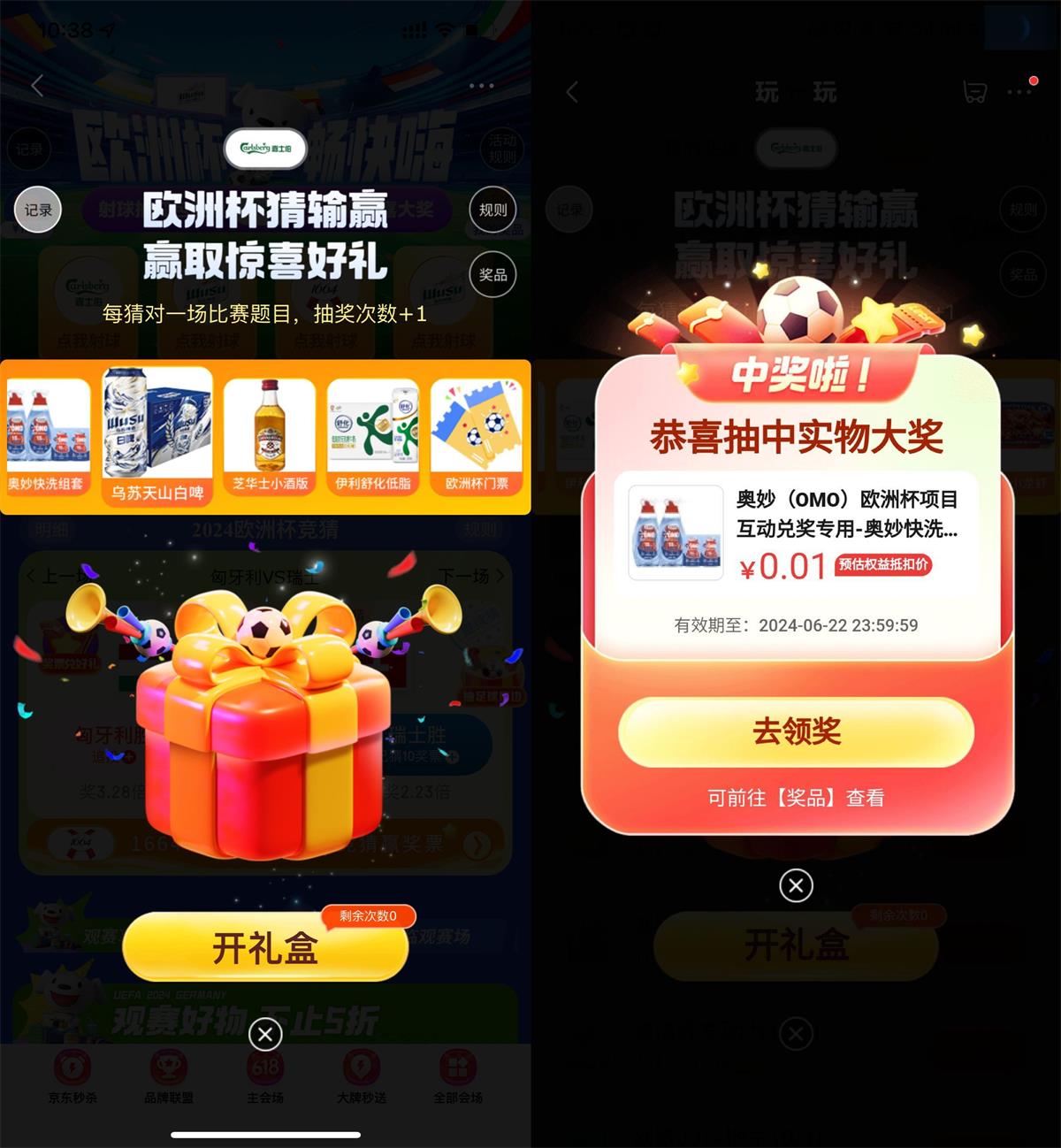 京东欧洲杯猜输赢抽实物周边-趣酷猫资源网
