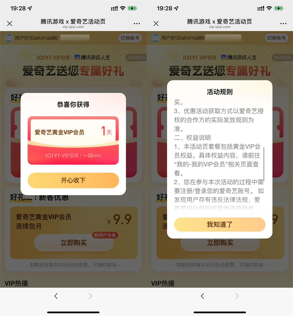 爱奇艺游戏人生抽1天黄金会员-趣酷猫资源网