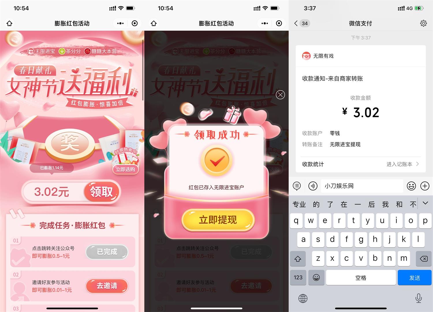 无限进宝女神节做任务领3元红包