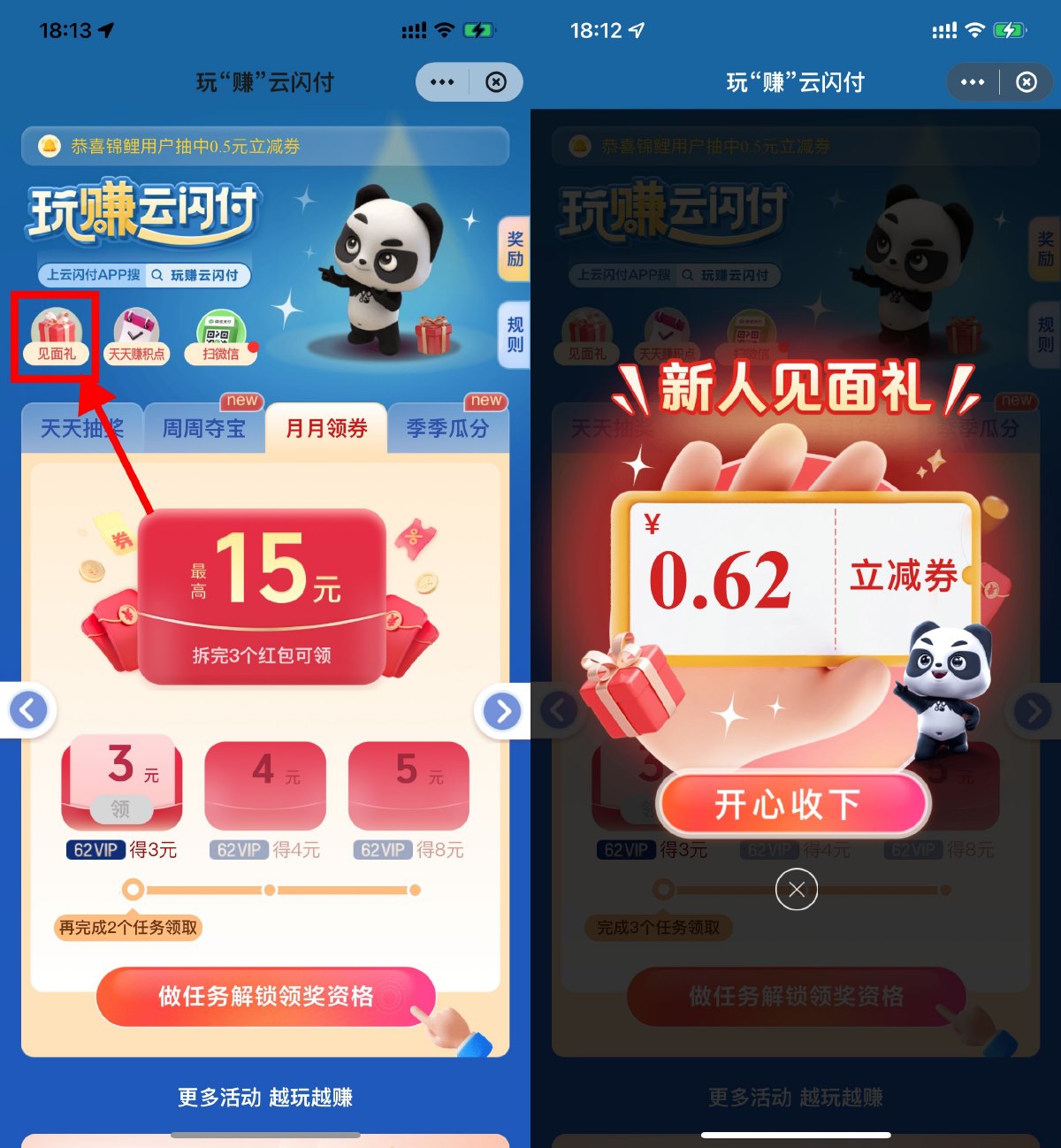 云闪付见面礼领0.5~1亓立减券-趣酷猫资源网