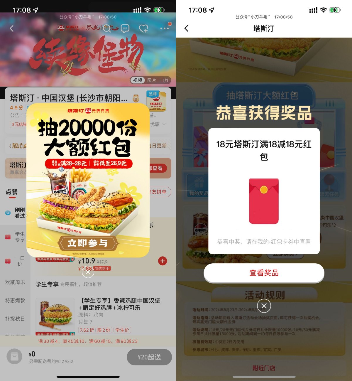 饿了么塔斯汀抽18减18亓红包-趣酷猫资源网