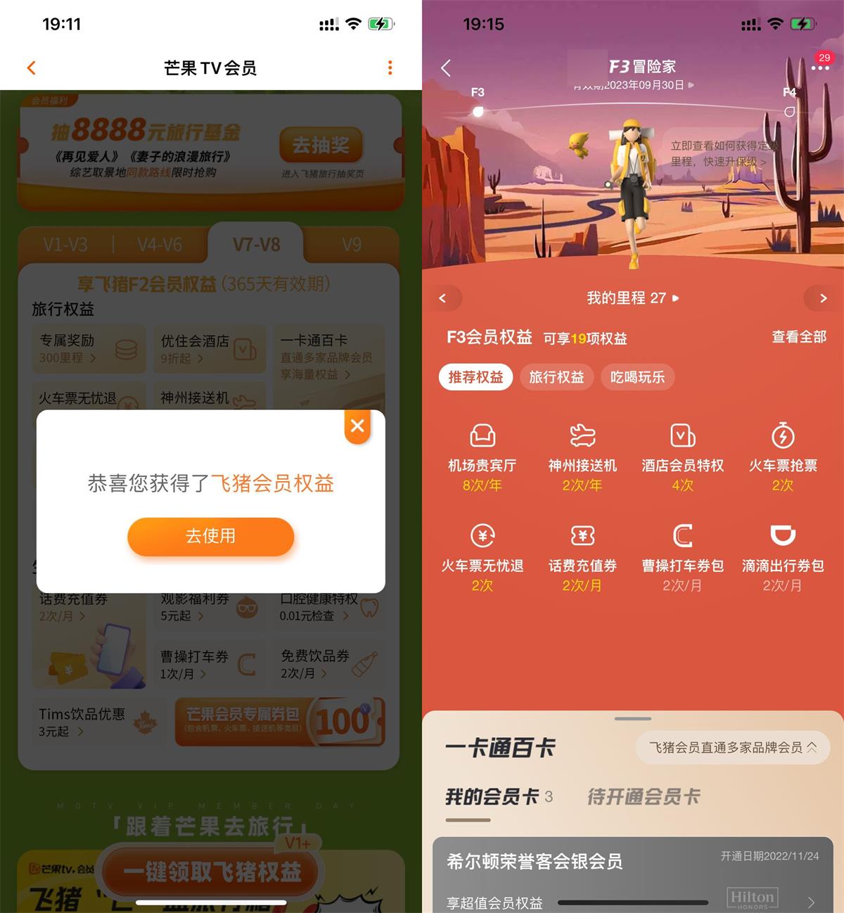 芒果TV会员领飞猪F2/F3会员-趣酷猫资源网