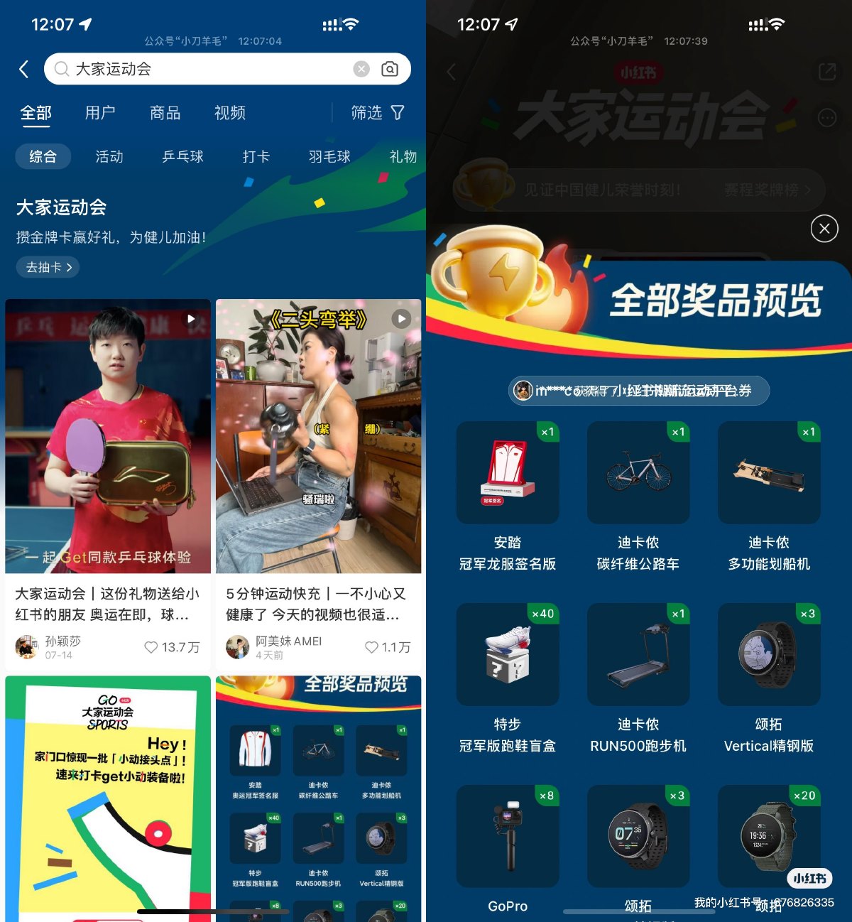 小红书大家运动会集卡抽实物-趣酷猫资源网