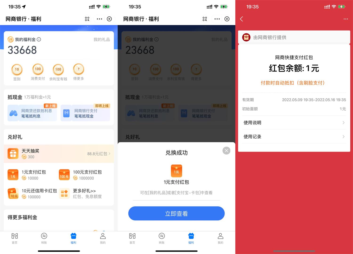 支付宝网商福利金兑换支付红包-趣酷猫资源网