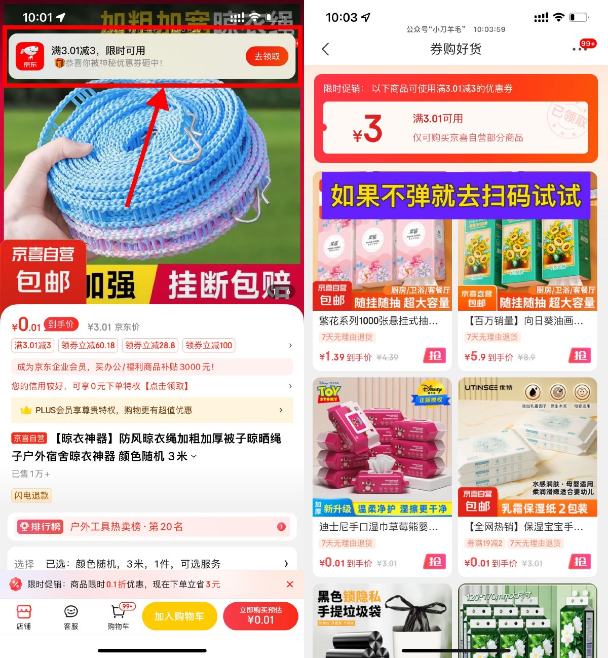 京东京喜自营0.01撸实物包邮-趣酷猫资源网