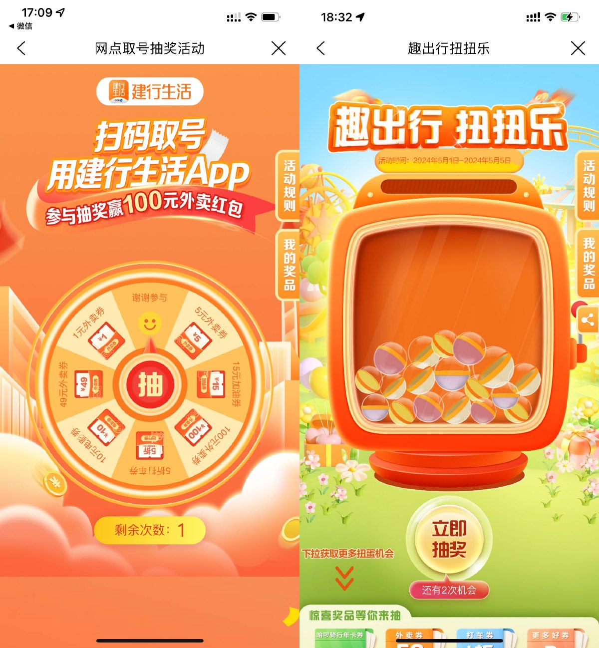 建行生活5月半夏有礼抽外卖券-趣酷猫资源网